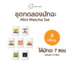 mini-matcha-set