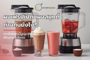 frappe_vs_smoothie